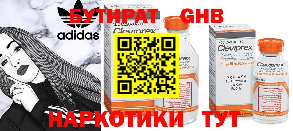 Бутират жидкий экстази Первоуральск