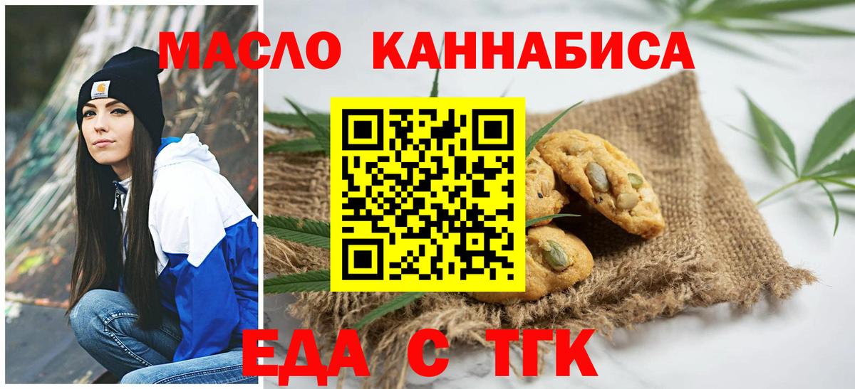 Первоуральск  Печенье с ТГК марихуана  Вход с VPN 
