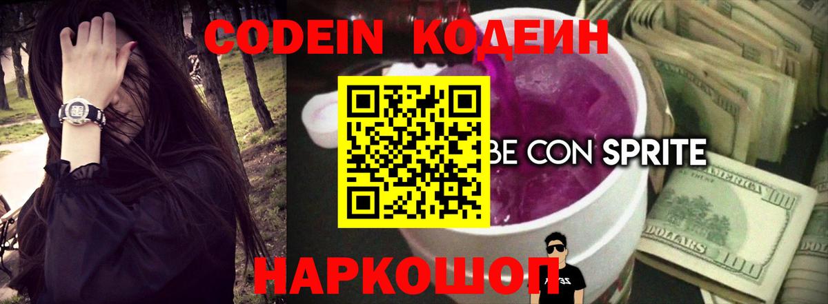 Первоуральск  Кодеин Purple Drank  Вход с VPN 