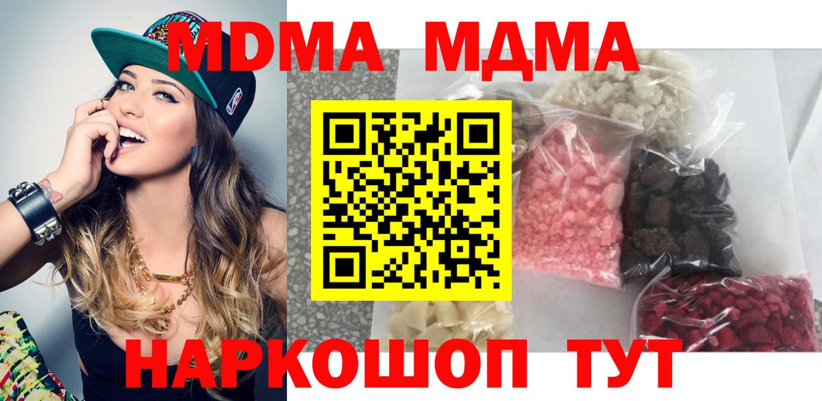 МДМА кристаллы  Вход с VPN  Первоуральск  МДМА  MDMA кристаллы 