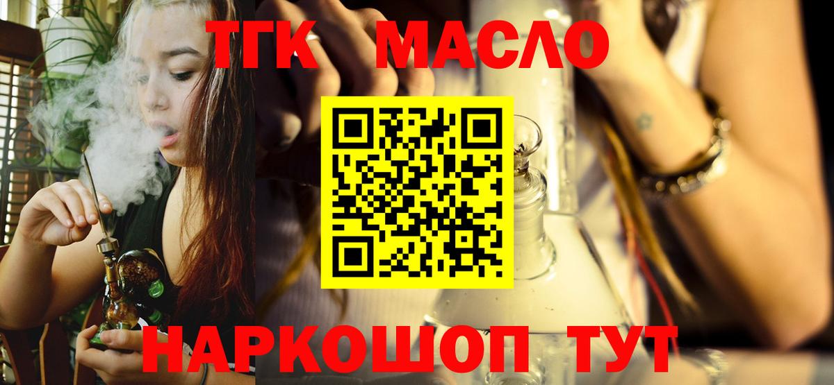 ТГК THC oil  Вход с VPN  Первоуральск  Дистиллят ТГК вейп 